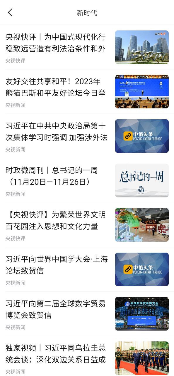 中俄头条