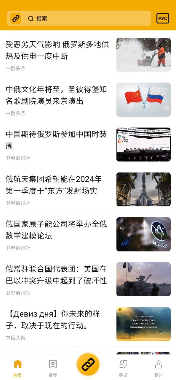 中俄头条