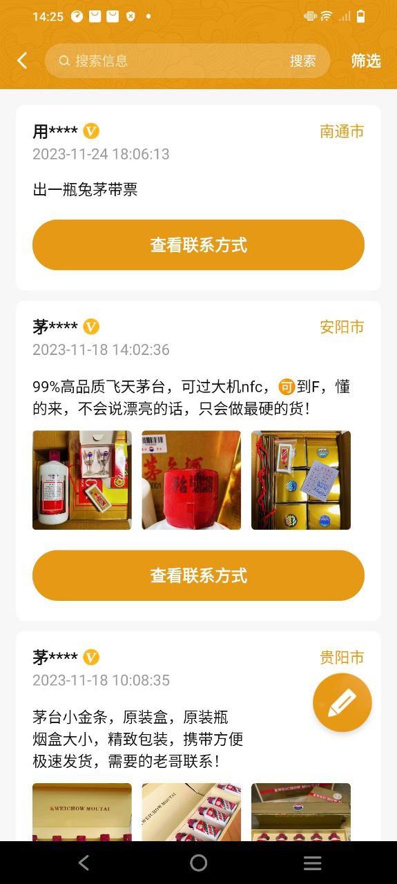 国酒鉴定真伪