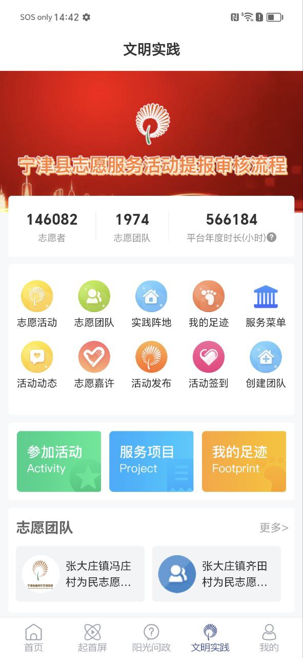 智慧宁津