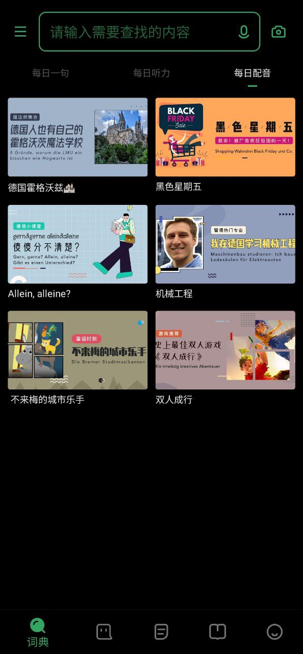 德语助手