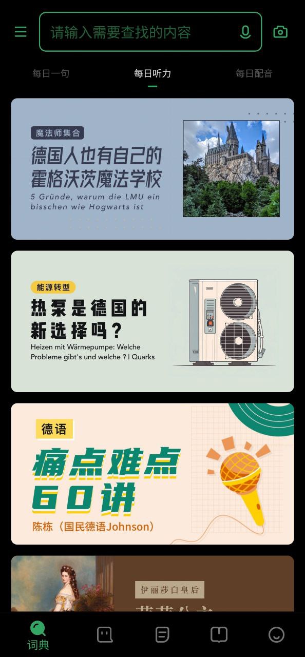德语助手
