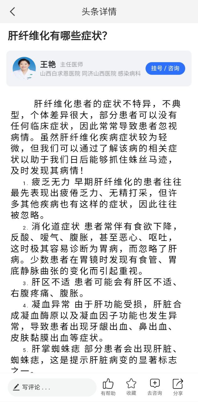 健康山西