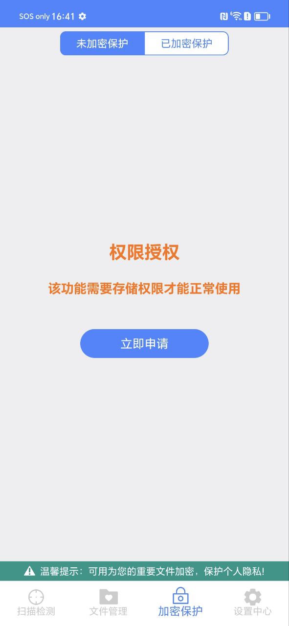 隐藏摄像头查找器
