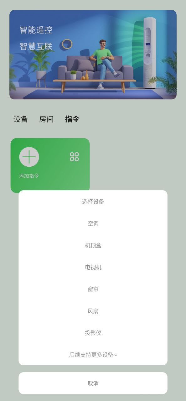 全屋家居万能遥控器
