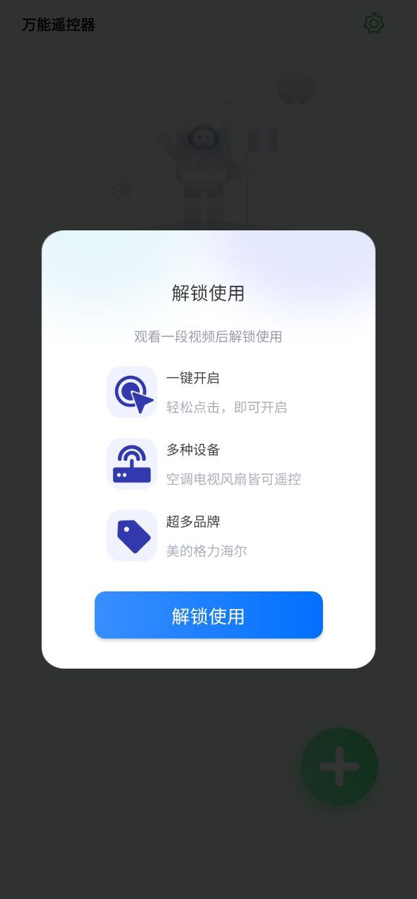 全屋家居万能遥控器
