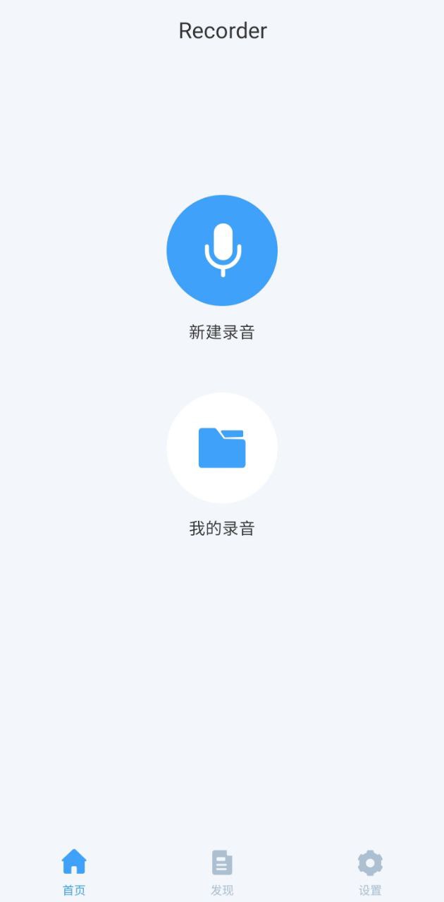 录音存证器