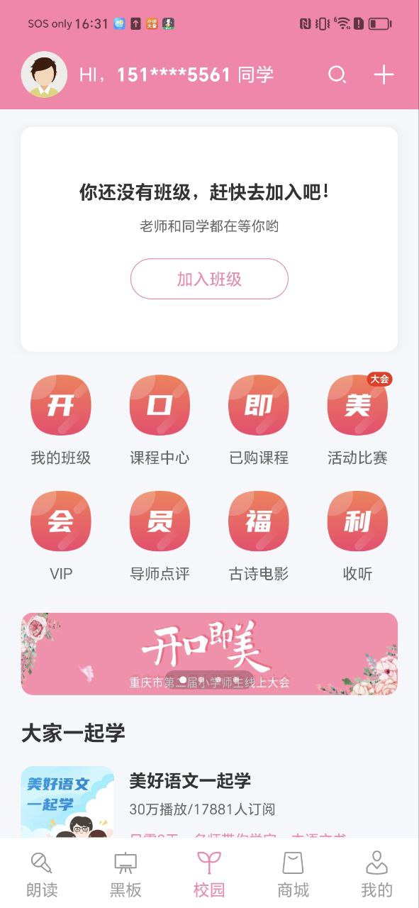 寻声朗读校园版