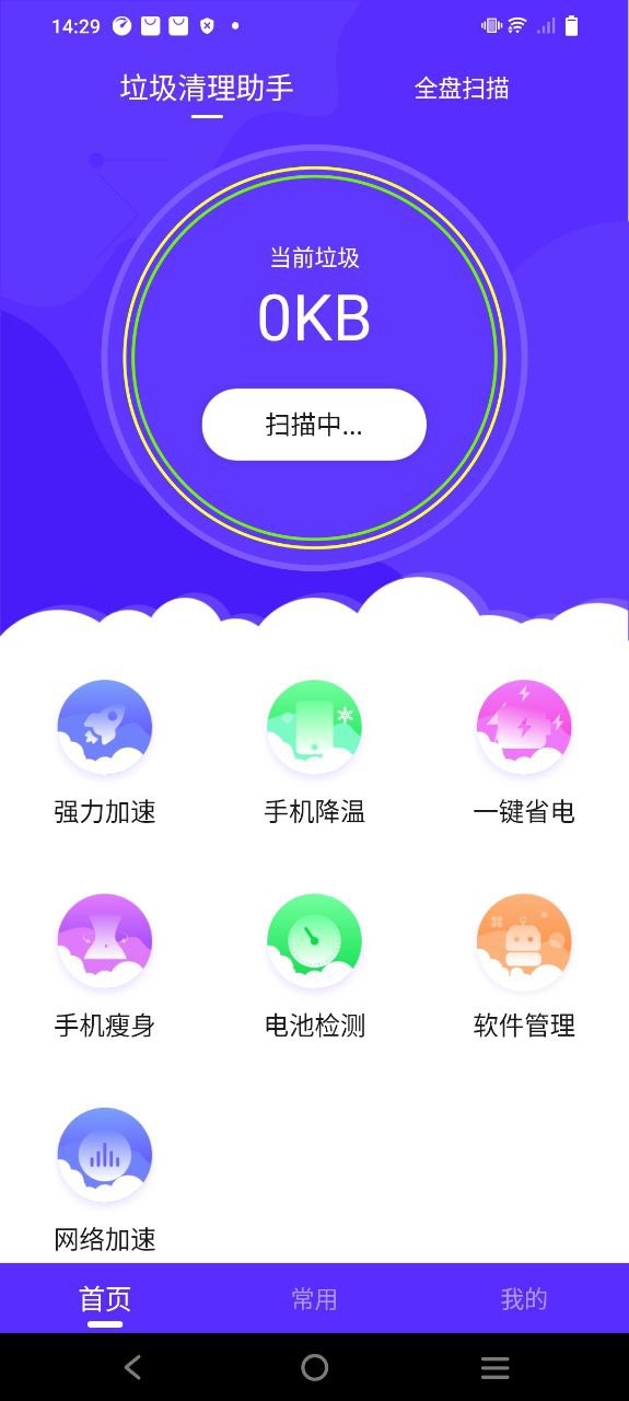 超强垃圾清理助手