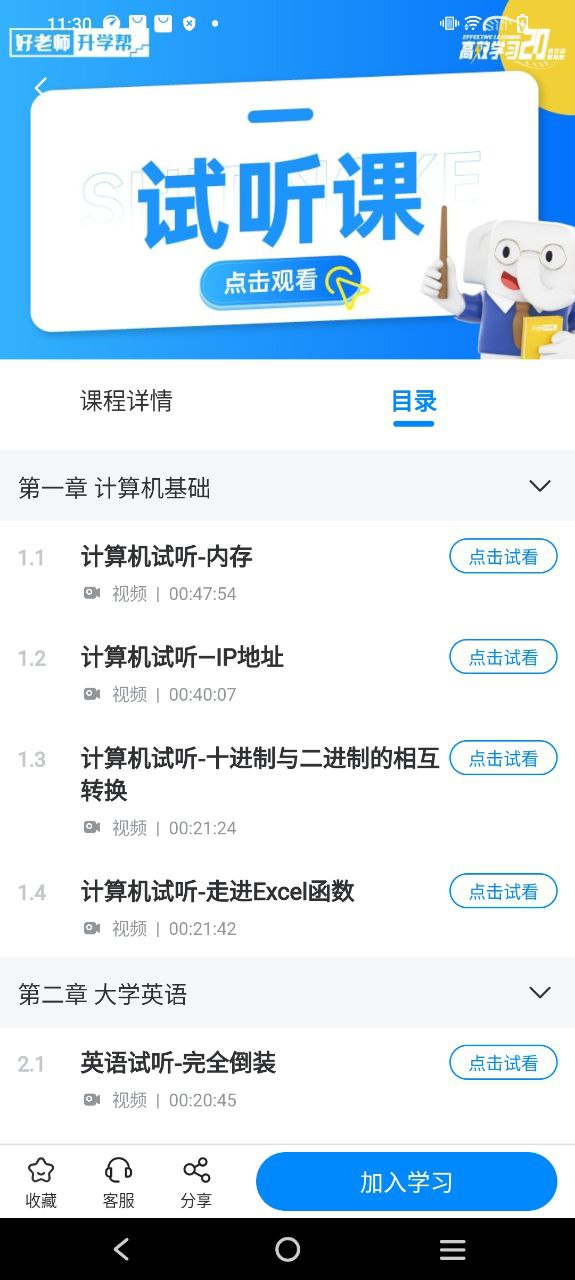 好老师升学帮