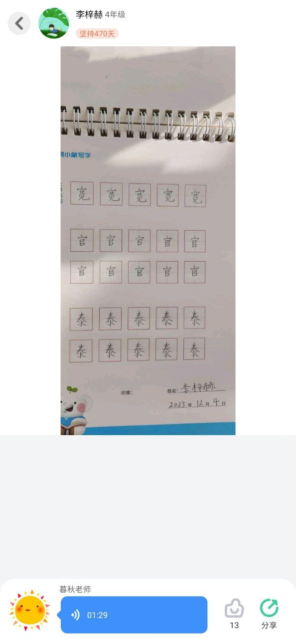 河小象少儿写字课