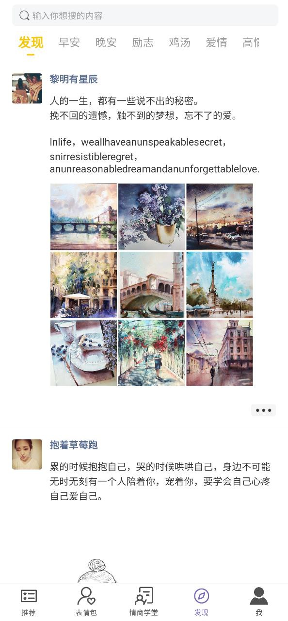 高情商输入法