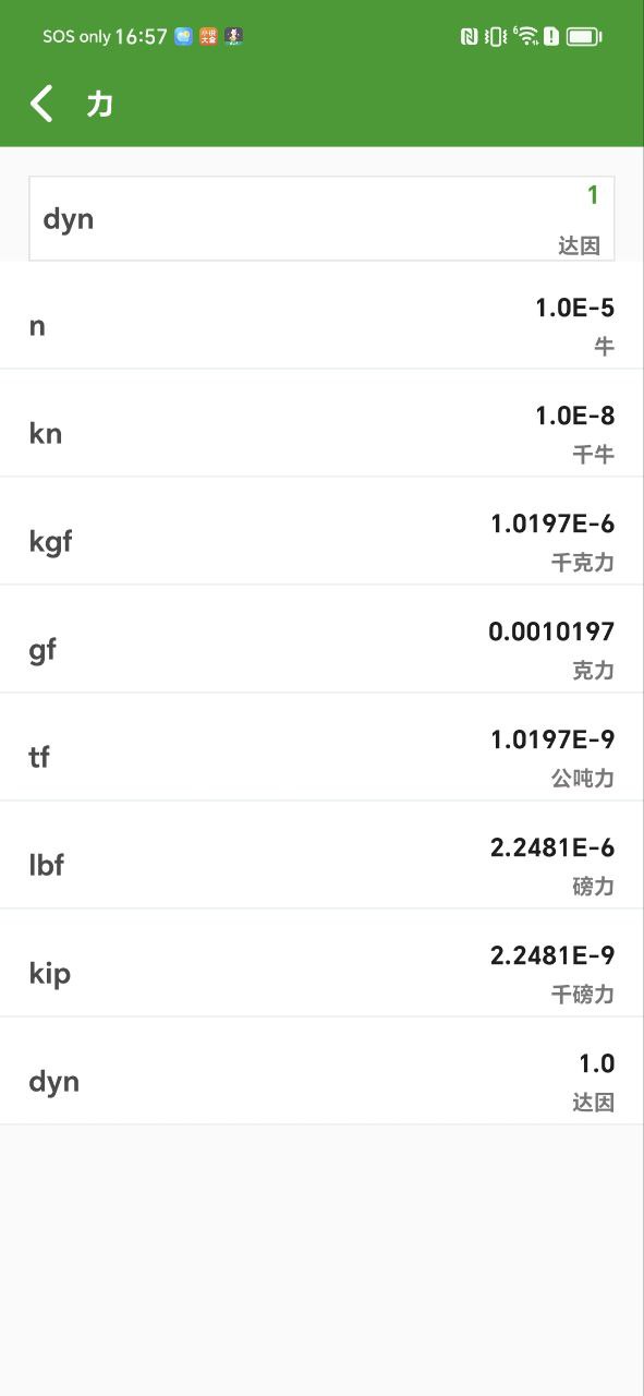 换算单位