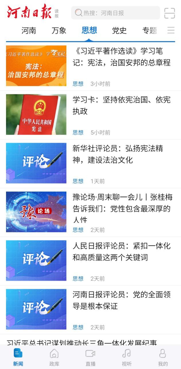 河南日报