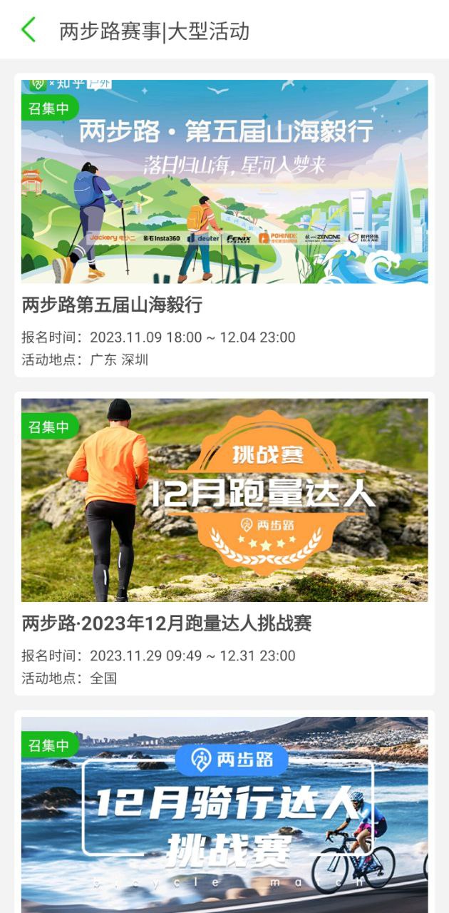 两步路户外助手