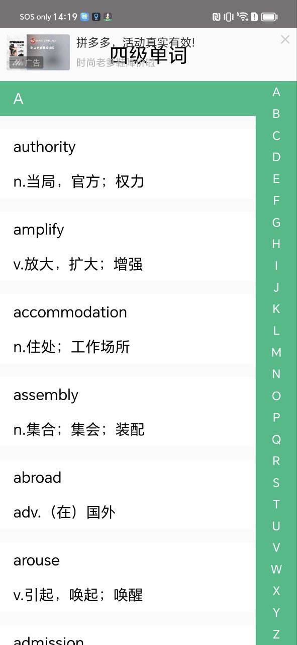 英语四六级备考