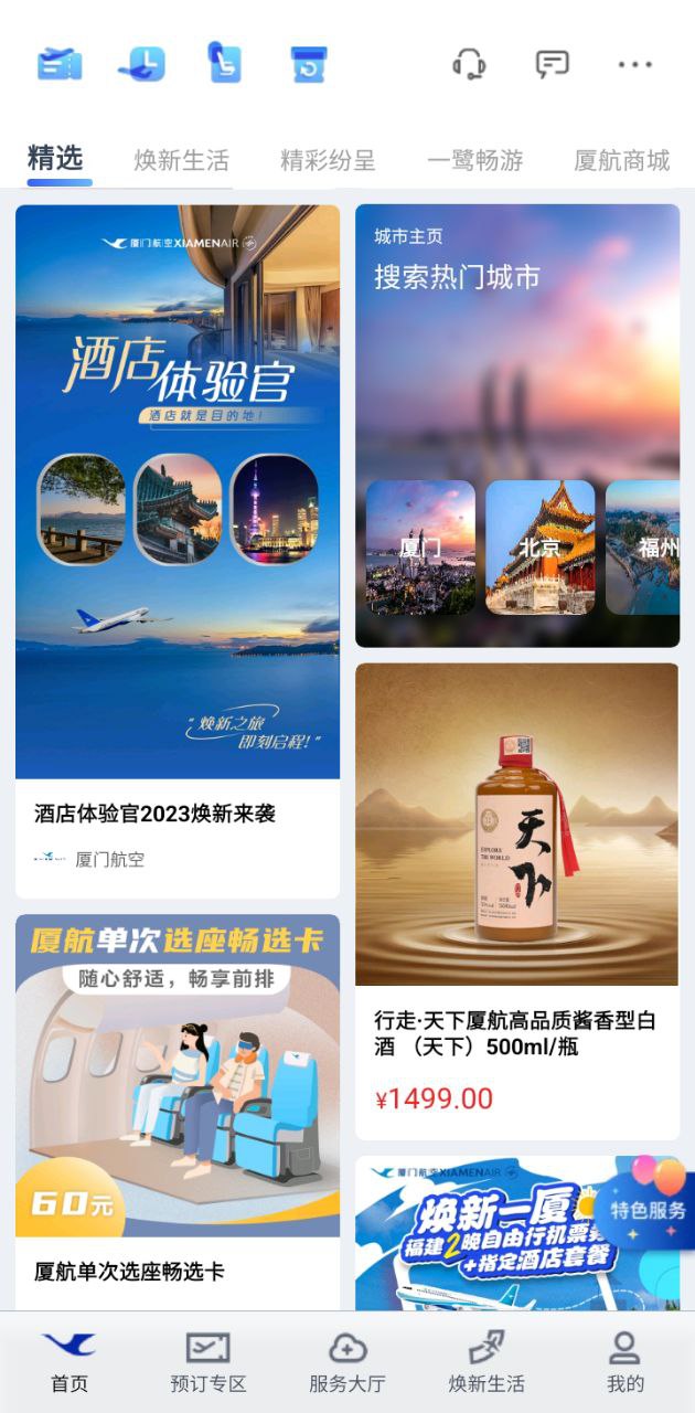 厦航e鹭飞