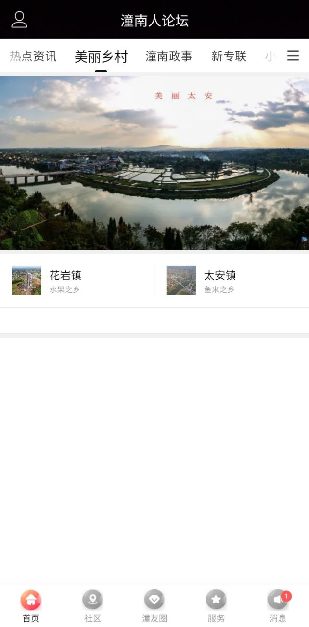 潼南人论坛