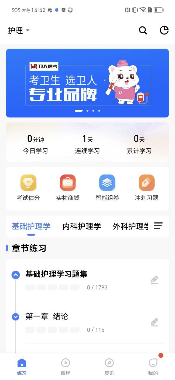 卫人医考