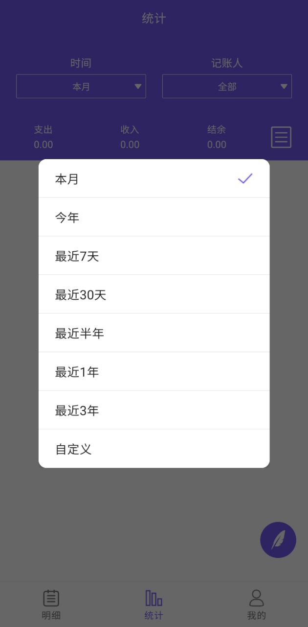 迅易记账