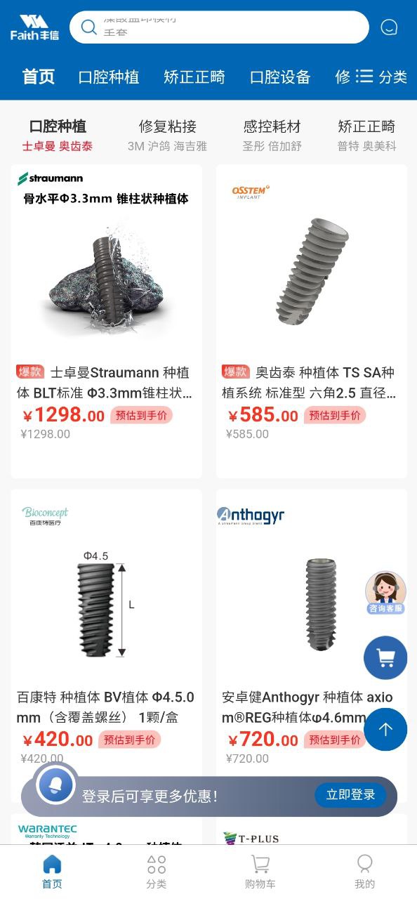 丰信牙科