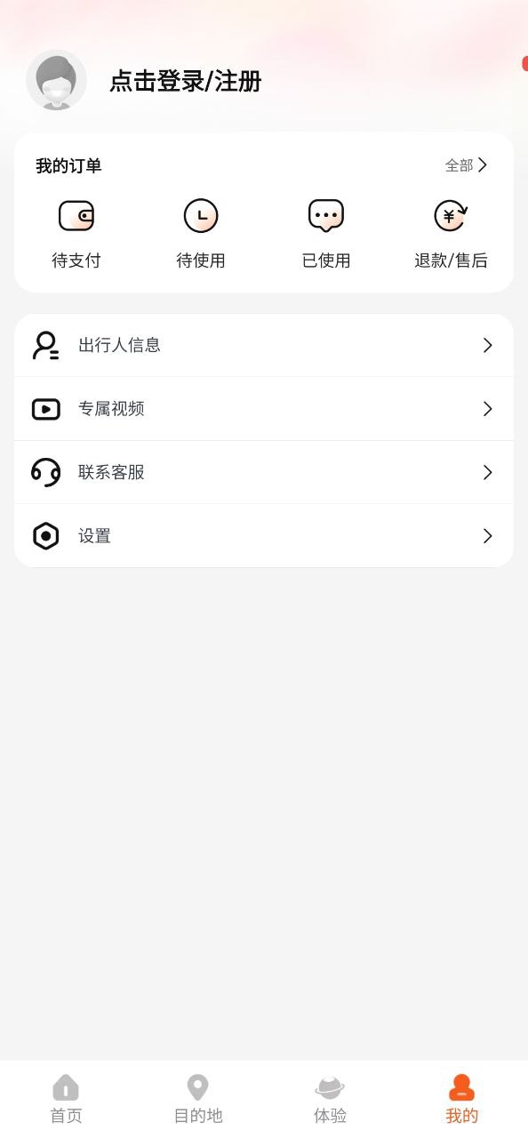 欢萌旅行