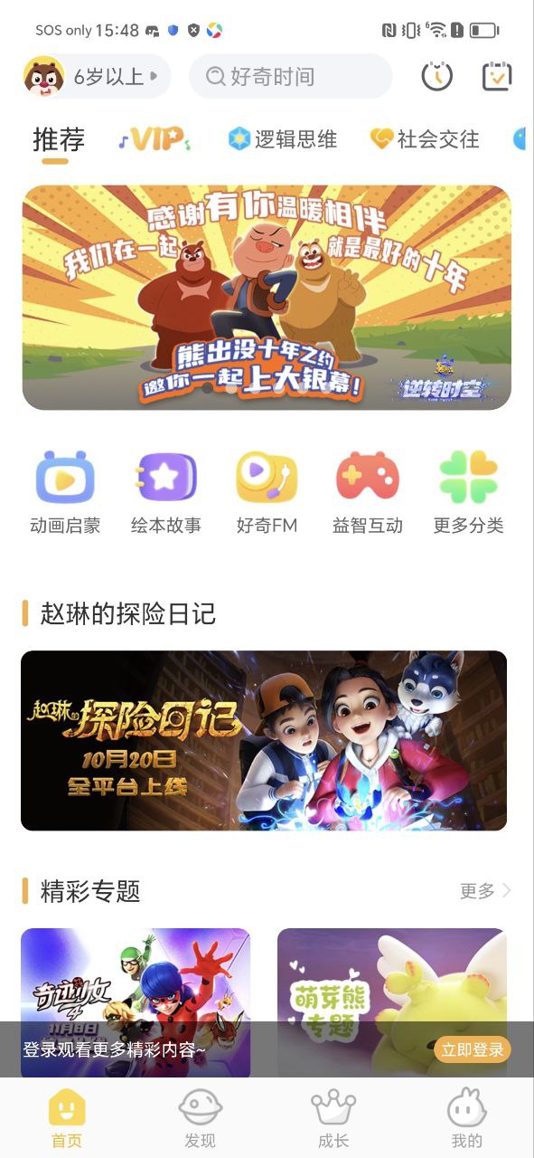 好奇时间