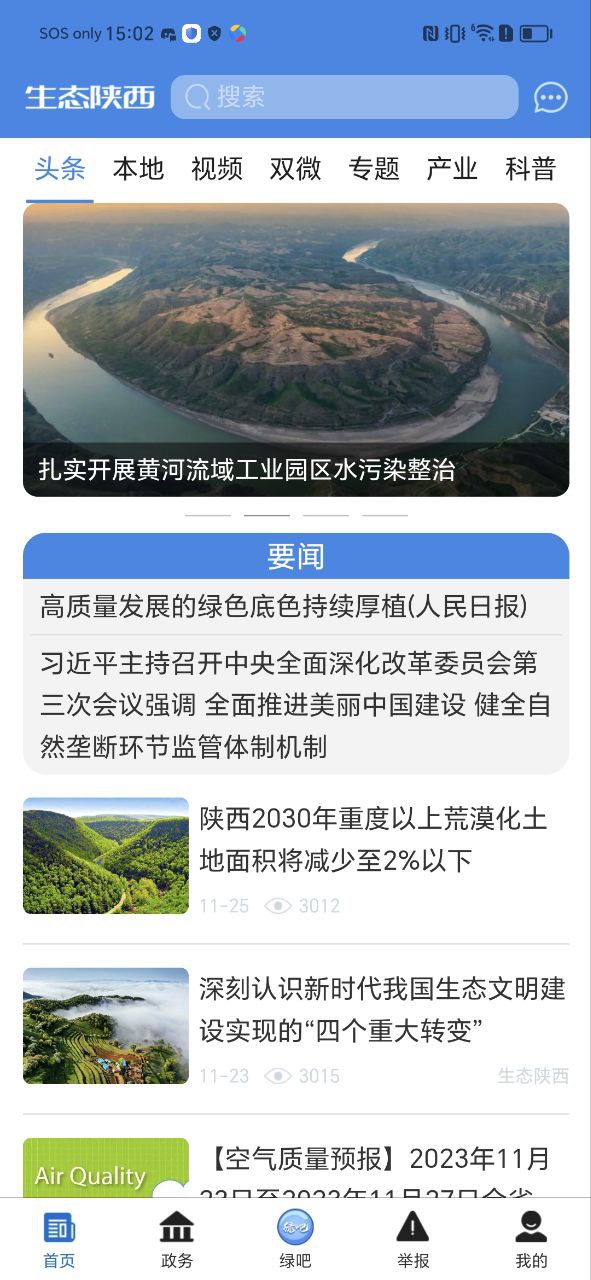 生态陕西