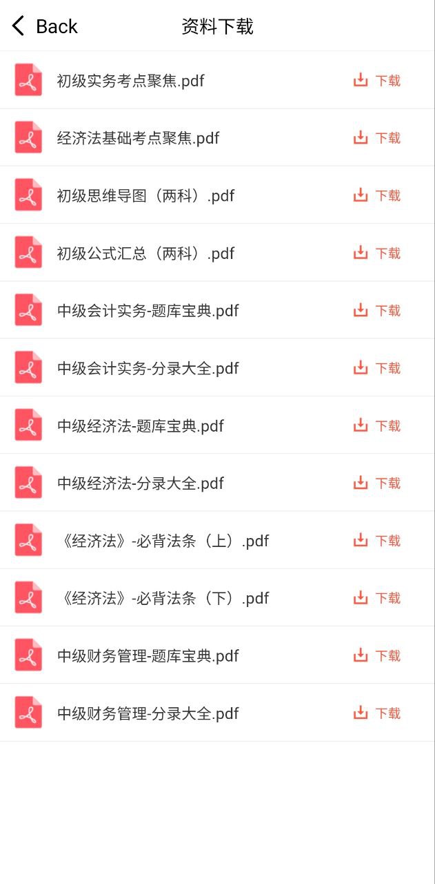 救命稻草题库
