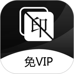 一键去水印工具