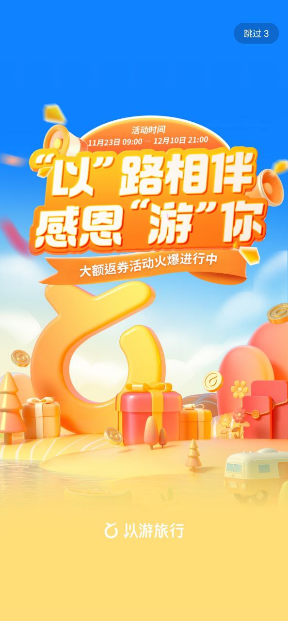 以游