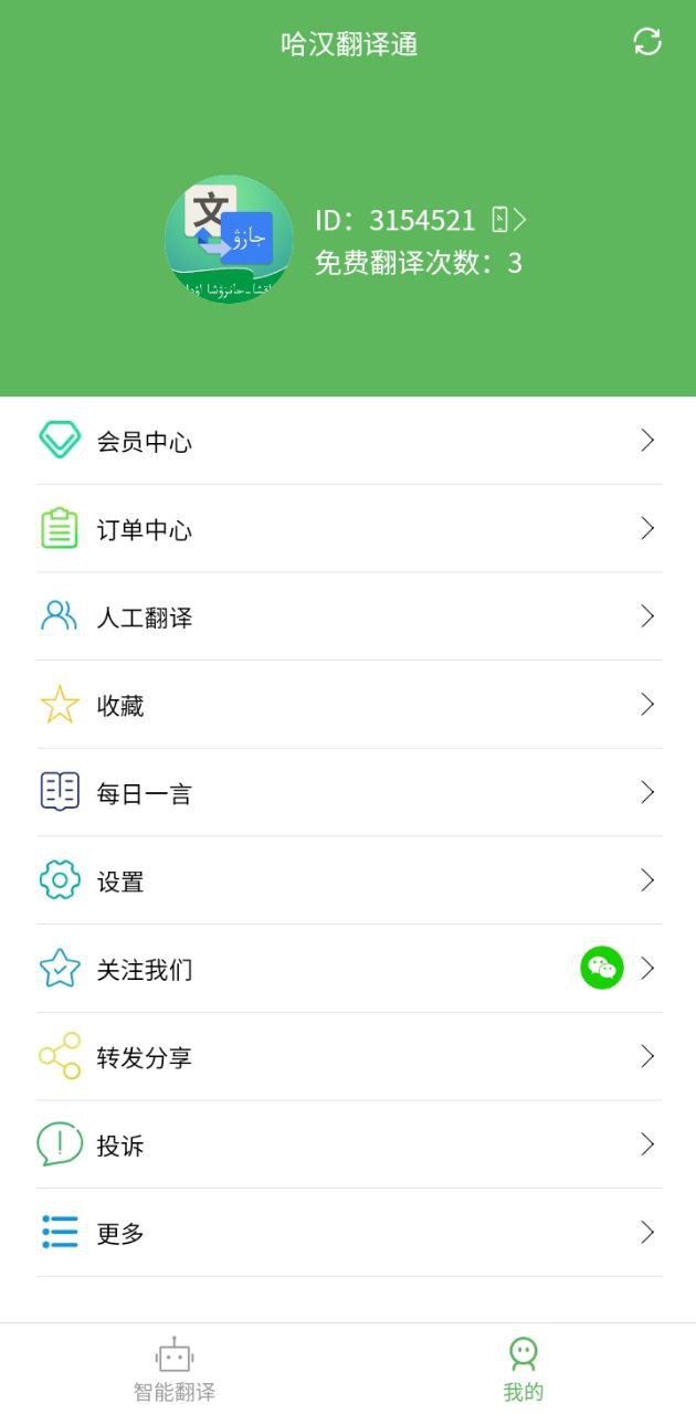 哈汉翻译通