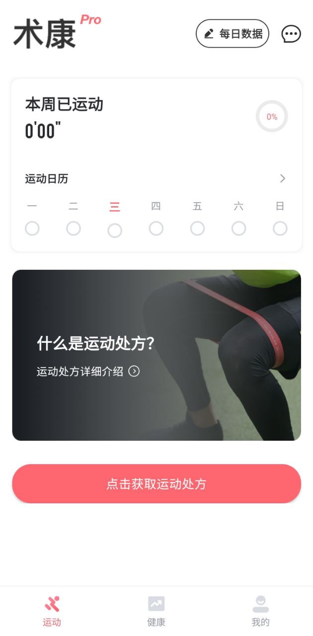 术康pro