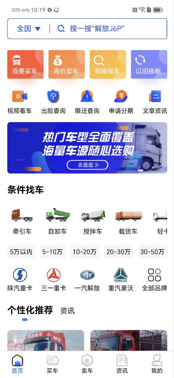 卡车世界