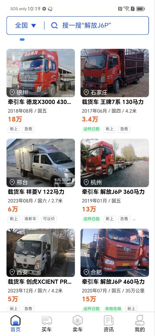 卡车世界