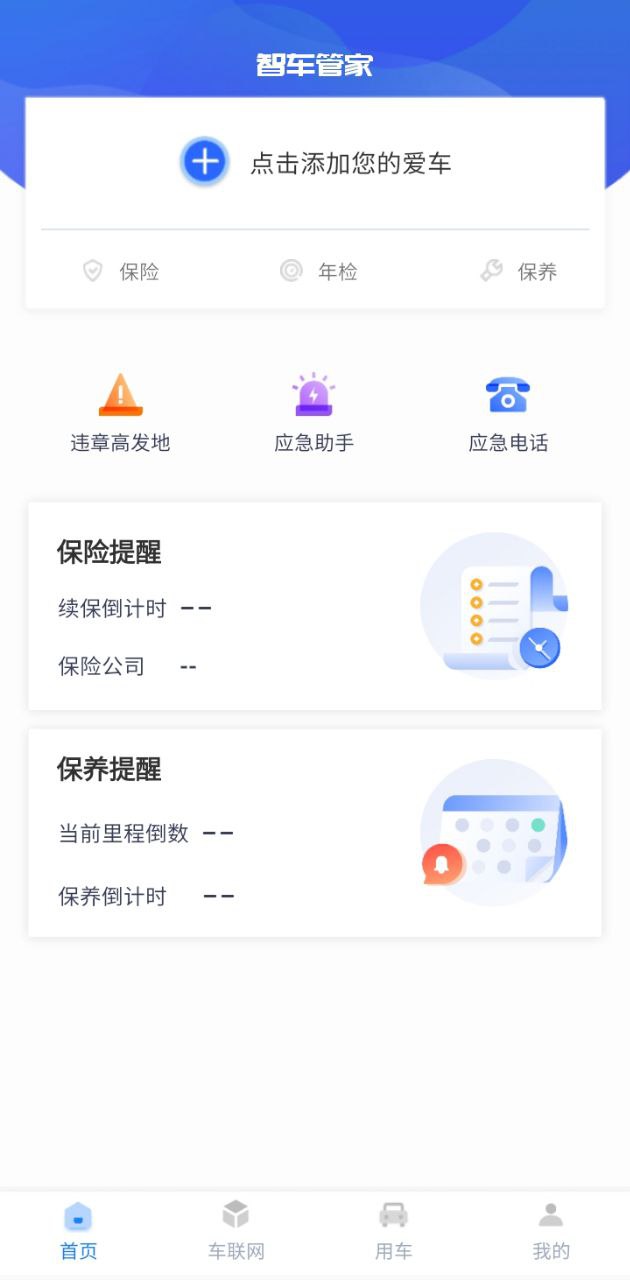智车管家