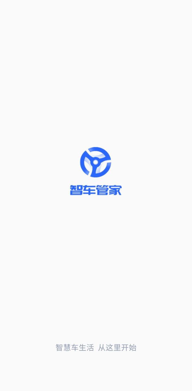 智车管家