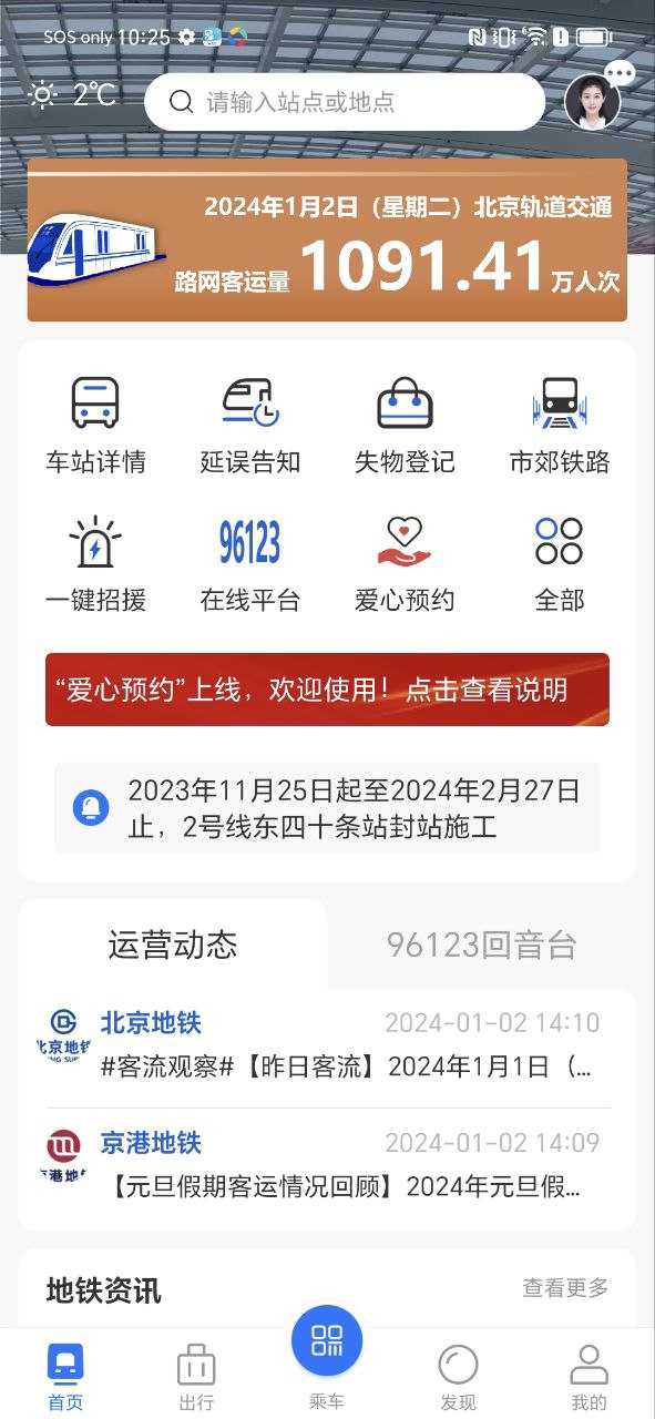 北京轨道交通