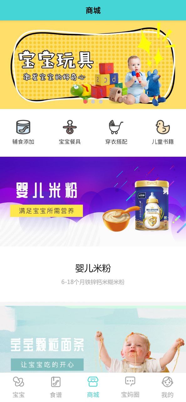 宝宝食谱
