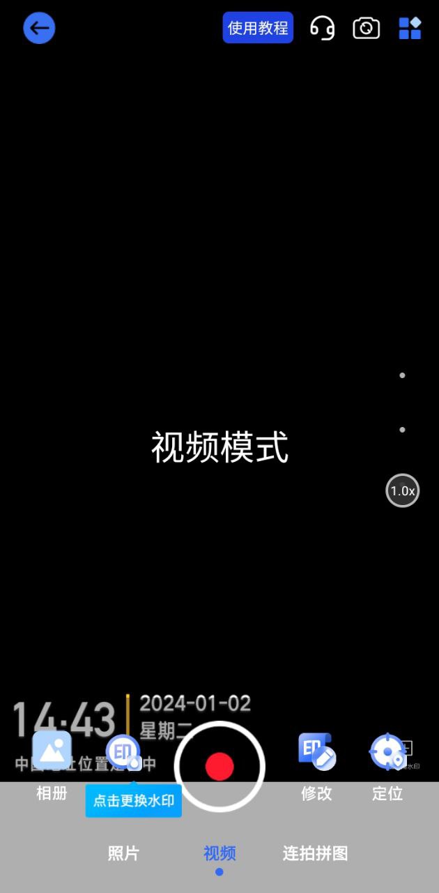万能水印打卡相机