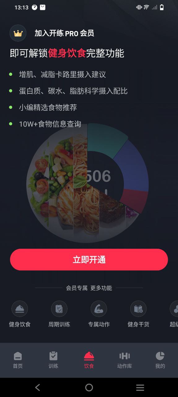 开练
