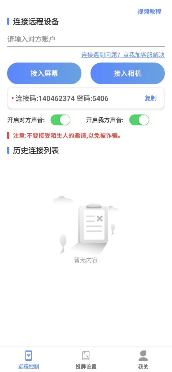 远程协助控制