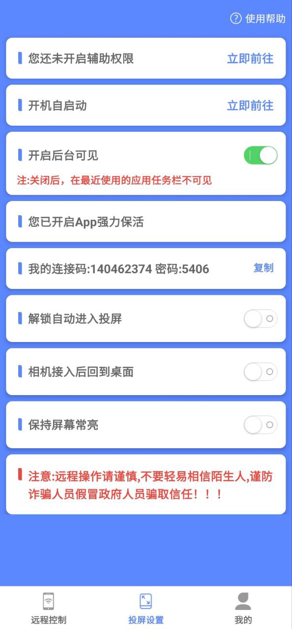 远程协助控制