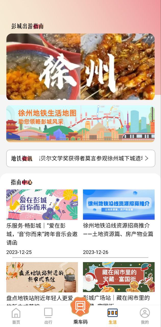 徐州地铁