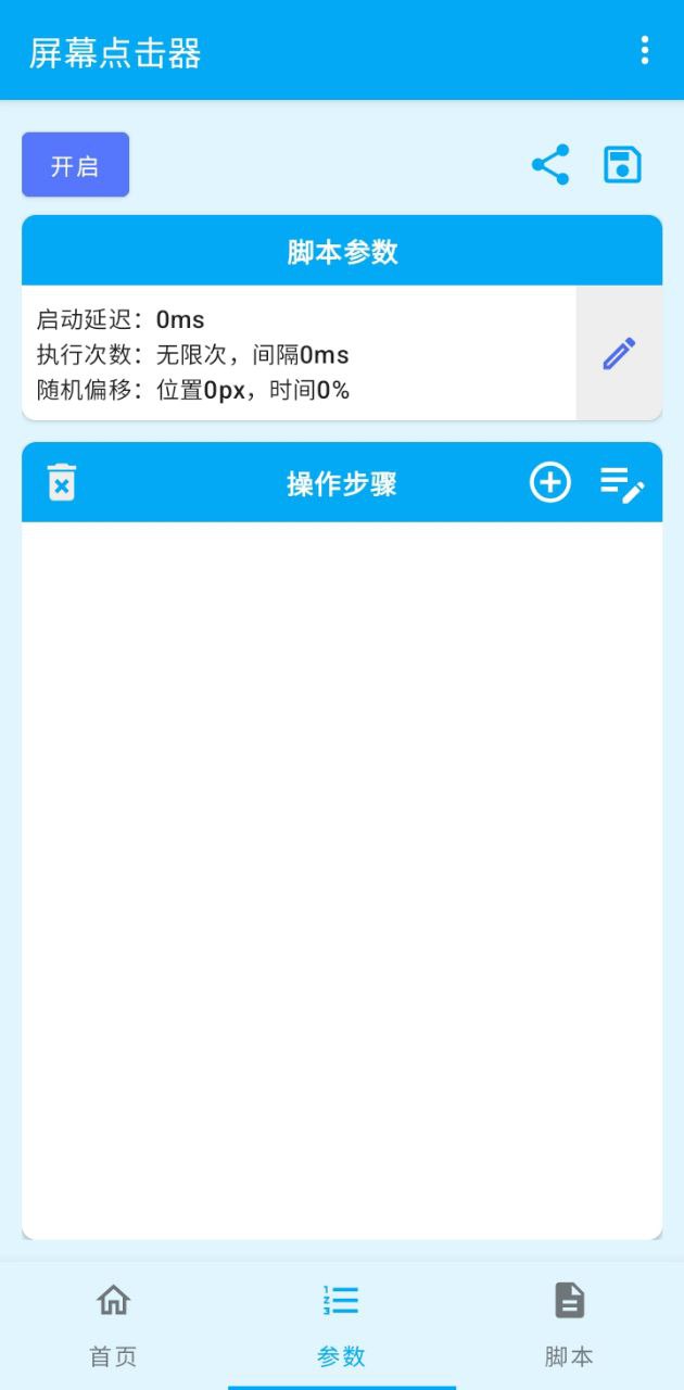 屏幕点击器