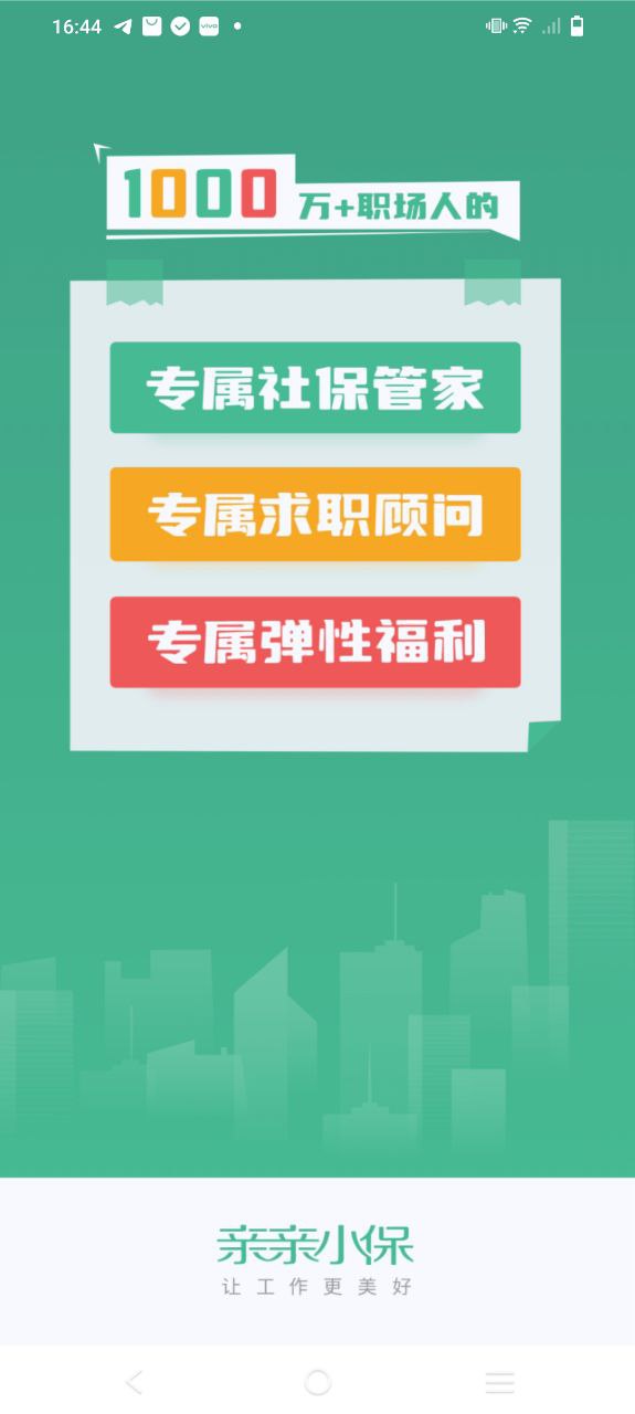 亲亲小保