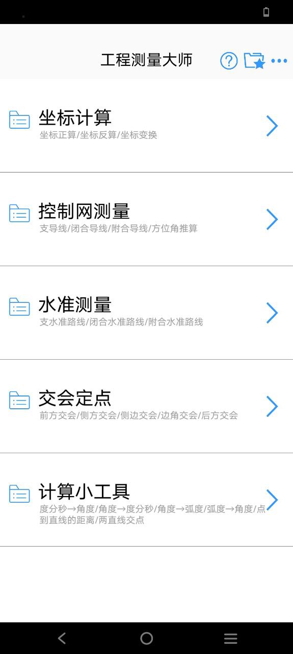 工程测量大师