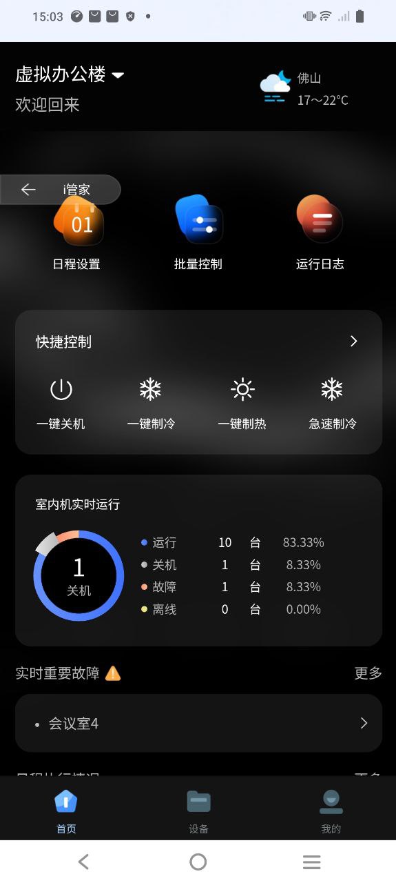 mdv云管家