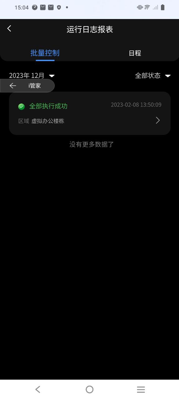 mdv云管家