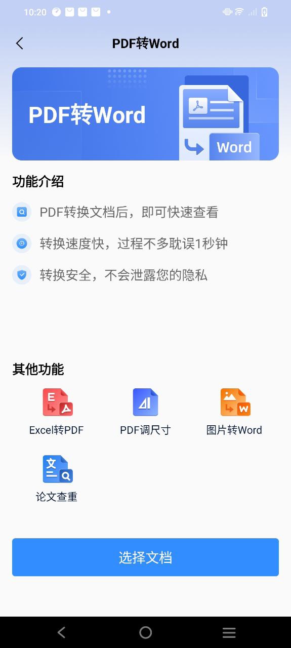秒转pdf转换器